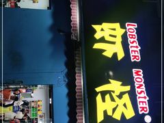 门面-盱眙虾怪·旗舰店