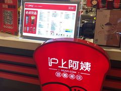 -沪上阿姨·精选茶饮(天河城店)