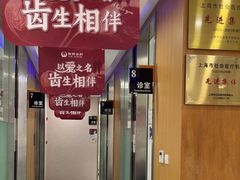 -雅悦齿科(顾村公园店)