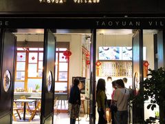 门面-桃园眷村(万象天地店)