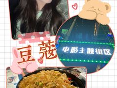 -豆蔻电影主题餐厅(四牌楼店)