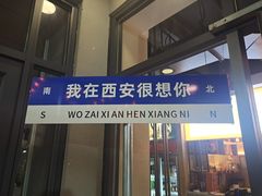 -小杨烤肉·陕西烧烤·陕西地方菜(东新街【永兴坊】店)