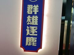 -涿派·炝锅鱼(涿州店)