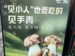 -饱嗝·泰傣厨房(国创园店)