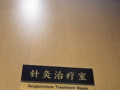 -南京君和堂中医门诊部