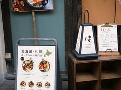 -Rojiura Curry SAMURAI.(镰仓店)