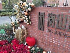 -上海衡山路十二号华邑酒店