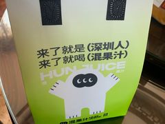 -混果汁(喜荟城店)