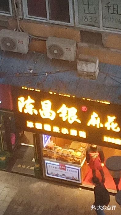 陈昌银麻花(较场口夜市店)门面图片