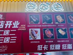 -拾烧·古法手作车轮饼(西直门凯德茂店)