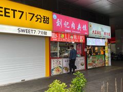 -刘记肉夹馍(彰武店)