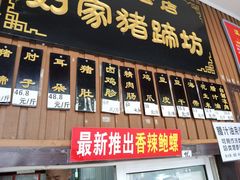 门面-烂瓦罐刘家猪蹄坊(药王洞店)