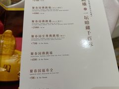 -聚春园自助餐厅(东街口店)