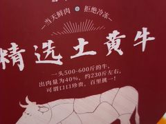 -千牛将·鲜牛肉火锅(开元路店)