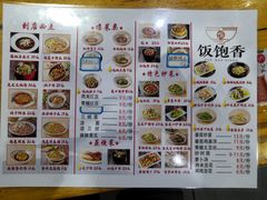 -饭饱香土碗菜(新科店)