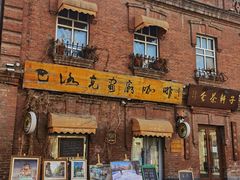 -中华巴洛克风情街