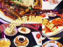 -老苏州芳和园茶酒楼  传统苏帮菜(观前店)