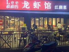 -李叔叔虾蟹大排档(青羊店)
