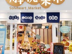 -解忧集市(北京路天河城店)