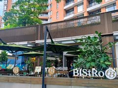 -Bistro 63 创意融合料理(广粤天地店)