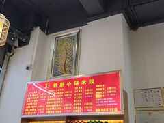 -铁朋小锅米线(金星店)