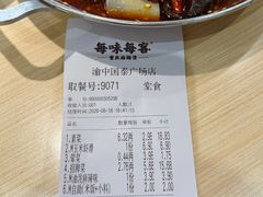 -每味每客·重庆麻辣烫(国泰店)