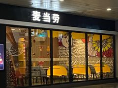 门面-麦当劳(机场T1航站楼店)