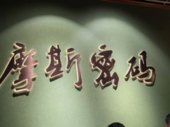 -摩斯密码·实景搜证换装沉浸密室剧本杀
