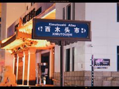 门面-建辉湖南土菜馆(南大街店)