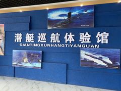 -大连旅顺潜艇博物馆