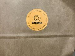 -雀食面包店(钟楼店)