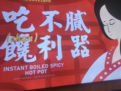 -冒菜西施·非遗冒菜(总店)