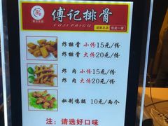 菜单-傅强排骨(成都总店)