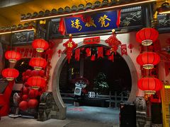 -矮板凳老火锅(宽窄巷子店)