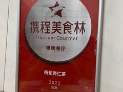 -杨记杏仁茶(椰园店)