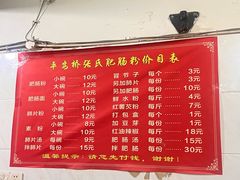 -平安桥张氏肥肠粉