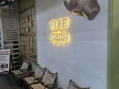 -野上麦田(中贸广场店)