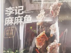 -李记搅团•非遗陕菜(三桥店)