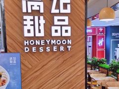 -满记甜品(王府井北京市百货大楼店)