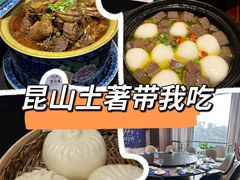 -金典银峰老鹅馆·昆山菜(亭林公园店)