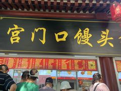 -宫门口馒头铺(创始人总店)