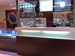 -名表维修(庄胜崇光百货店)