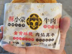 -蕃坊酥小蒙牛肉饼(怀远市场店)