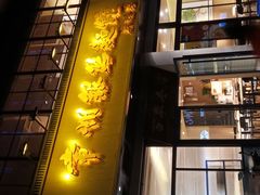 门面-常州银丝面馆(府琛店)
