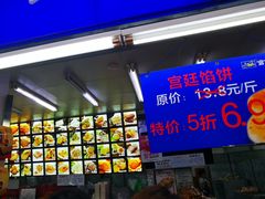 -宫廷糕点铺