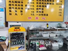 -邢老三肉丸糊辣汤(西安总店)