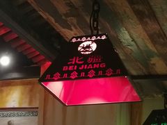 -塔里木新疆饭店(新北万达店)
