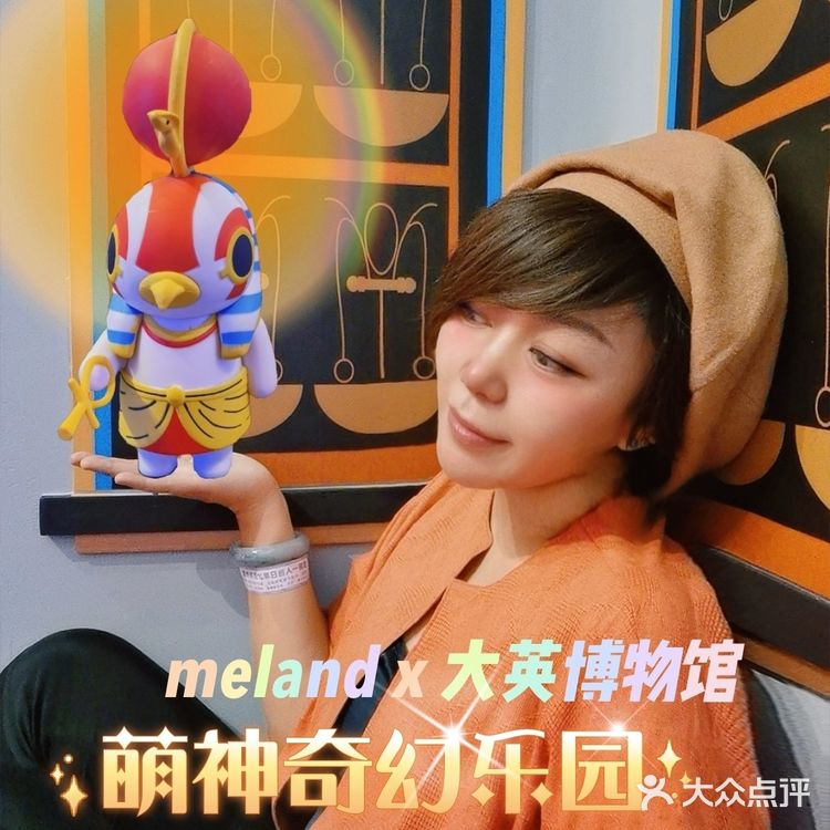 meland X 大英博物馆🎪萌神奇幻乐园[爱]玩嗨新去处