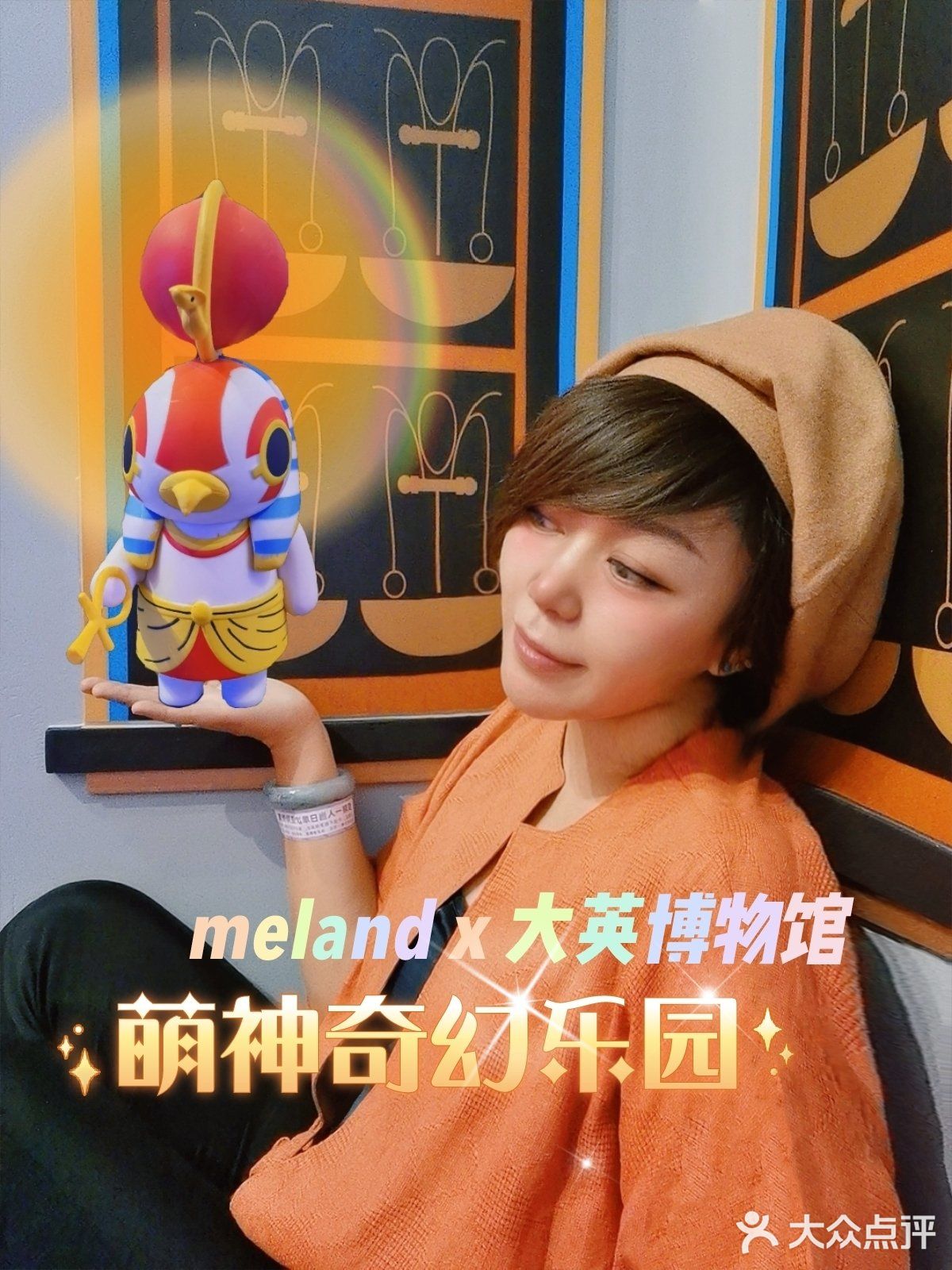 meland X 大英博物馆🎪萌神奇幻乐园[爱]玩嗨新去处