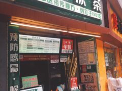 门面-黎恩凉茶·果汁(广卫路店)